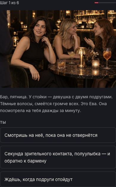 Экран тренировки с Евой: сцена в баре и три варианта ответа.